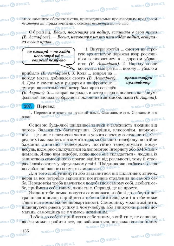 Підручники Російська мова 9 клас сторінка 136