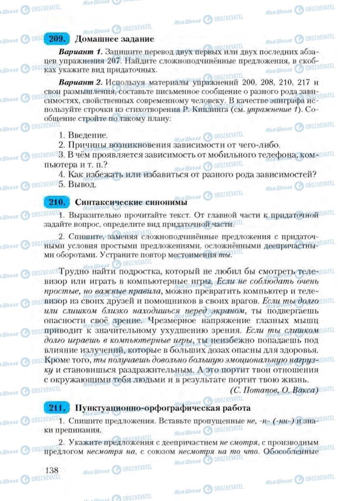 Учебники Русский язык 9 класс страница 138