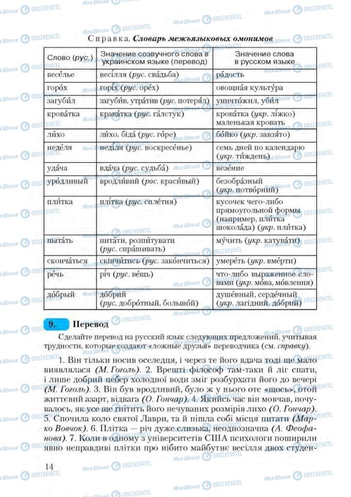 Учебники Русский язык 9 класс страница 14