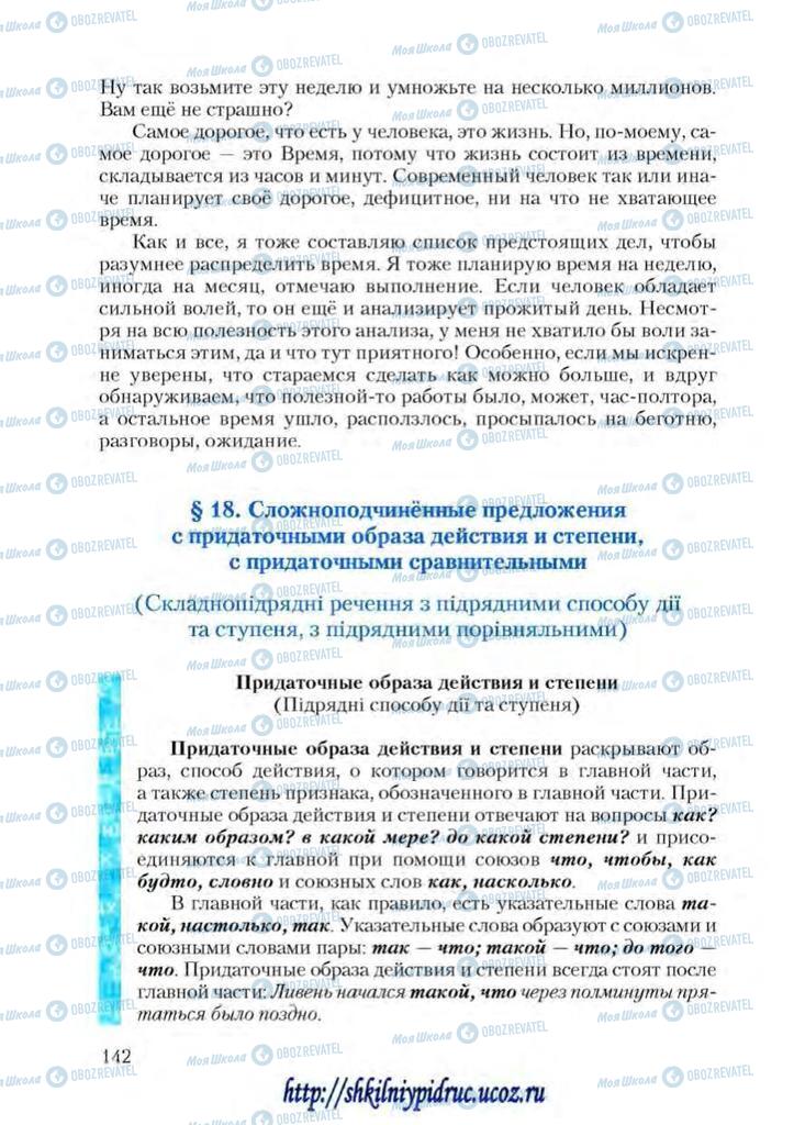 Підручники Російська мова 9 клас сторінка  142