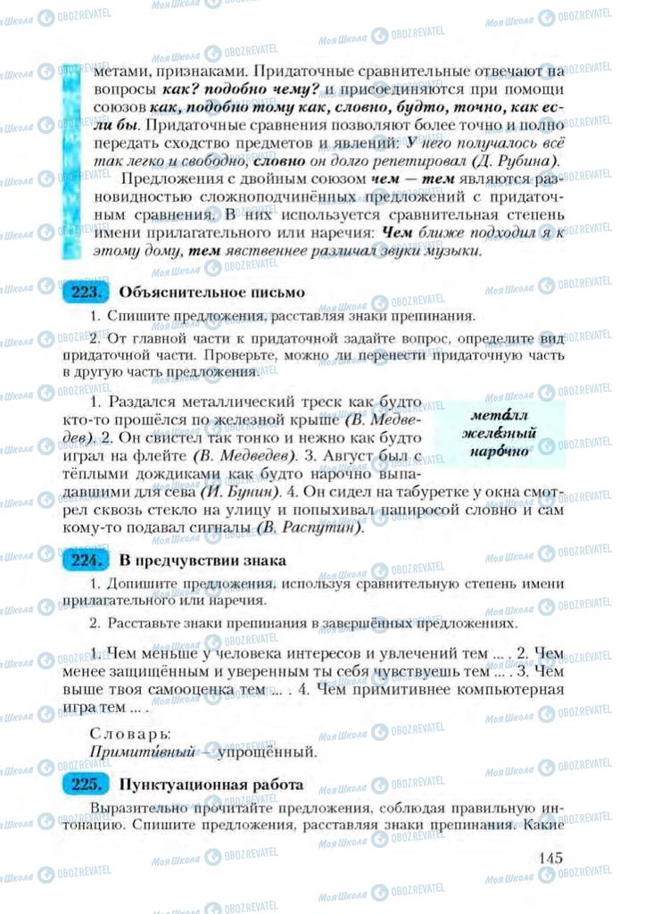 Підручники Російська мова 9 клас сторінка 145