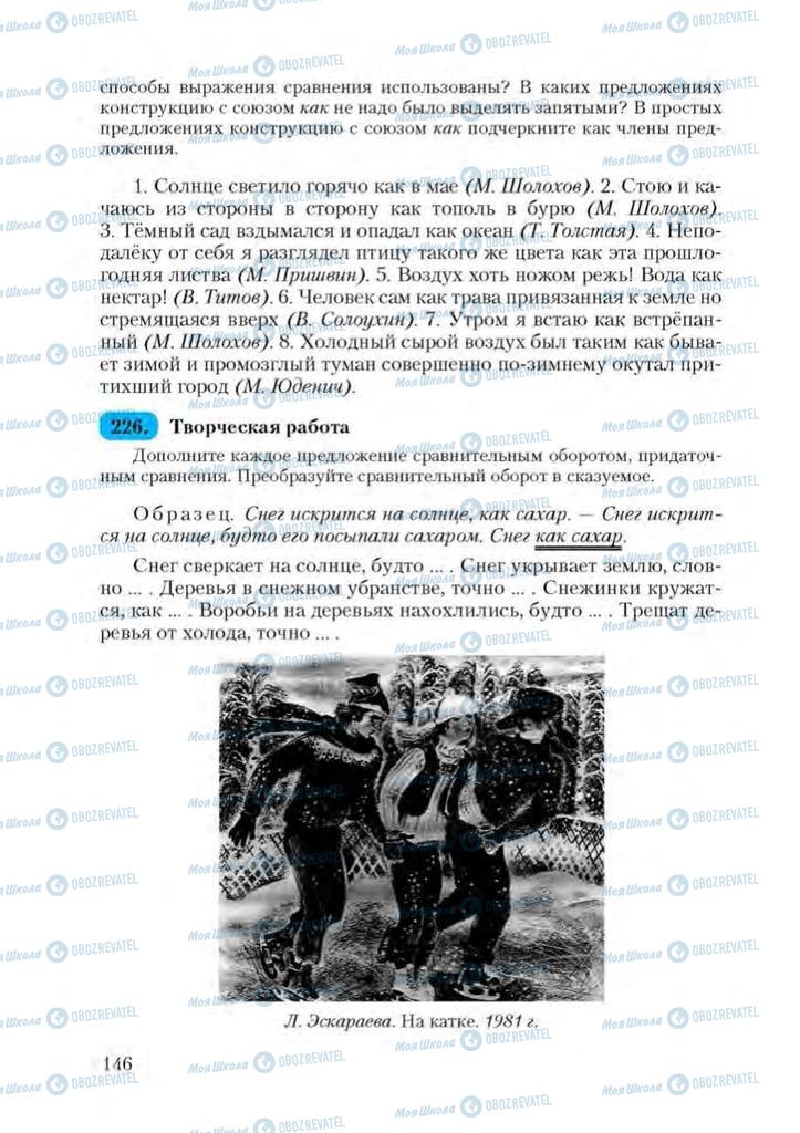 Підручники Російська мова 9 клас сторінка 146