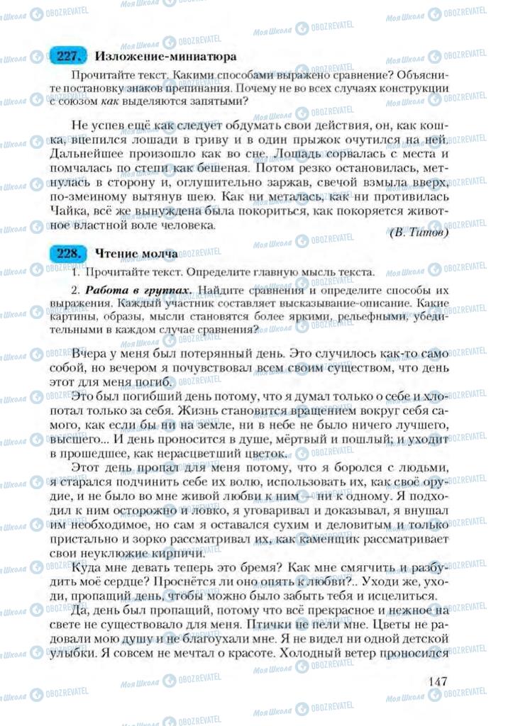 Підручники Російська мова 9 клас сторінка 147