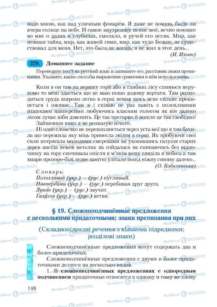 Підручники Російська мова 9 клас сторінка  148