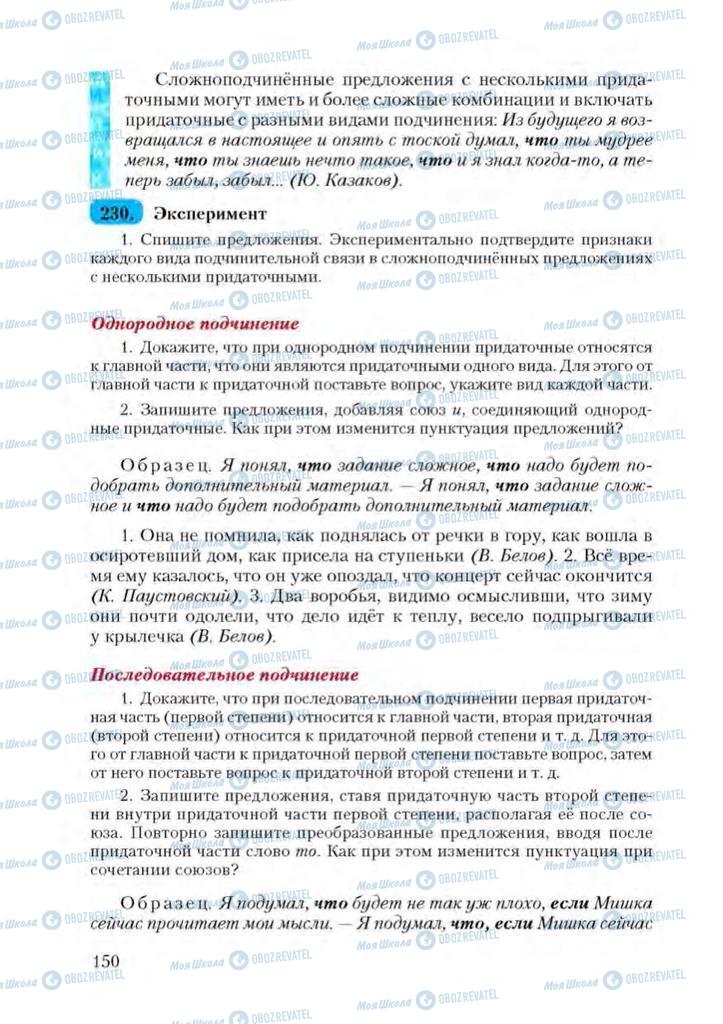 Учебники Русский язык 9 класс страница 150