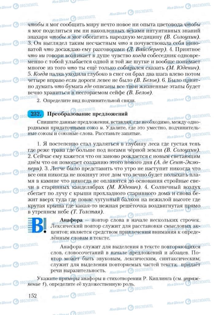 Учебники Русский язык 9 класс страница 152