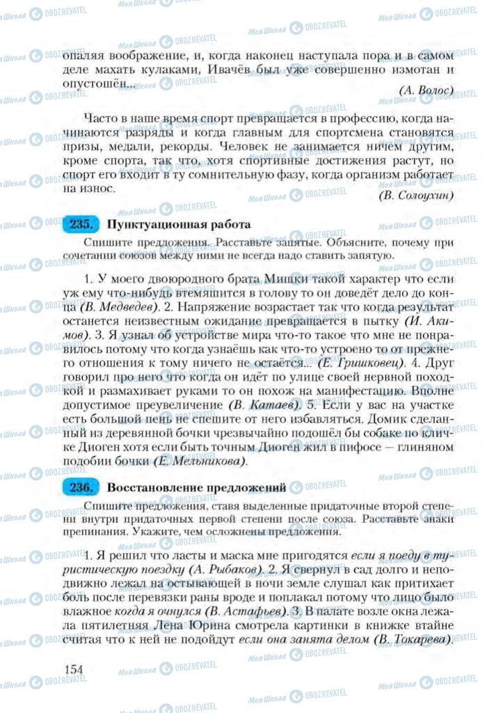 Підручники Російська мова 9 клас сторінка 154