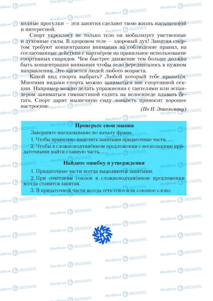 Підручники Російська мова 9 клас сторінка 157