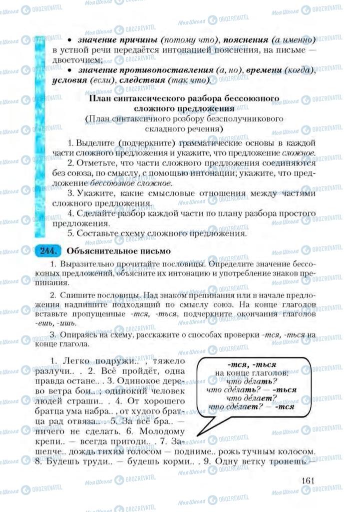 Підручники Російська мова 9 клас сторінка 161