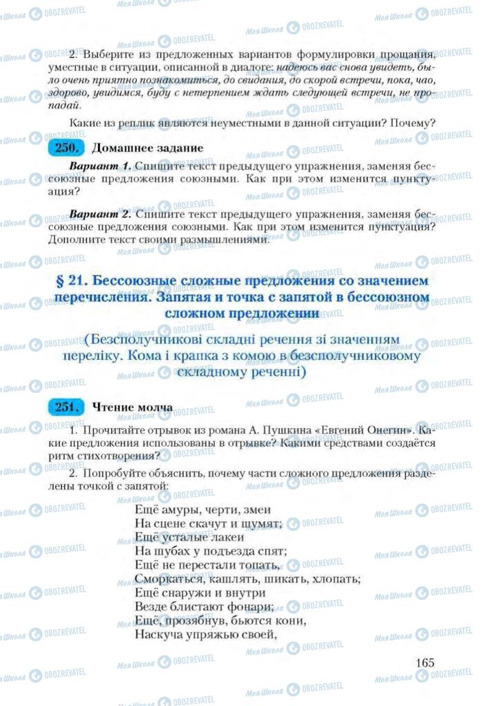 Підручники Російська мова 9 клас сторінка 165