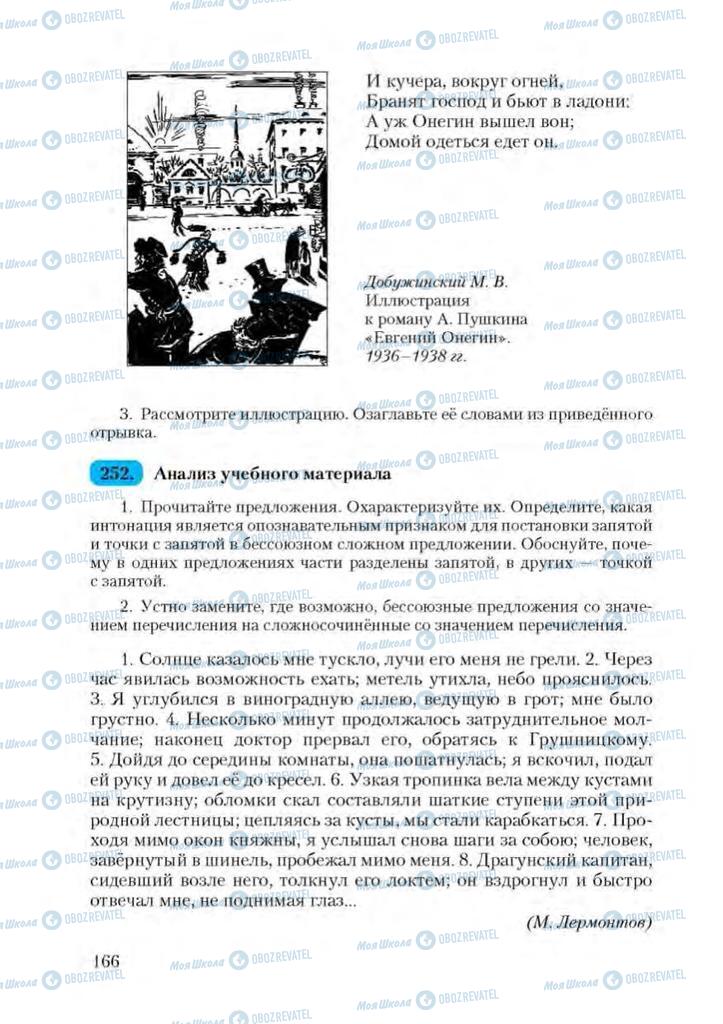 Підручники Російська мова 9 клас сторінка 166