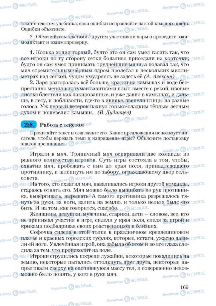 Підручники Російська мова 9 клас сторінка 169