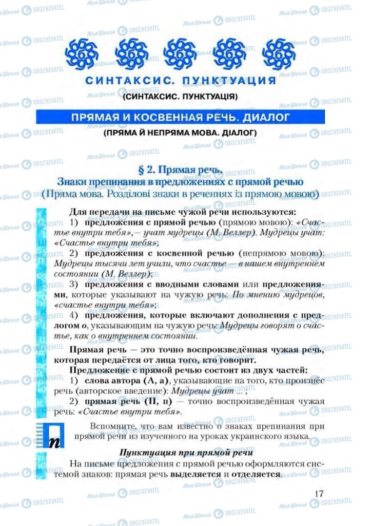 Учебники Русский язык 9 класс страница  17