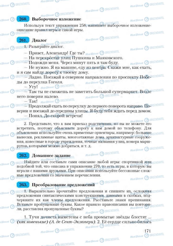 Учебники Русский язык 9 класс страница 171