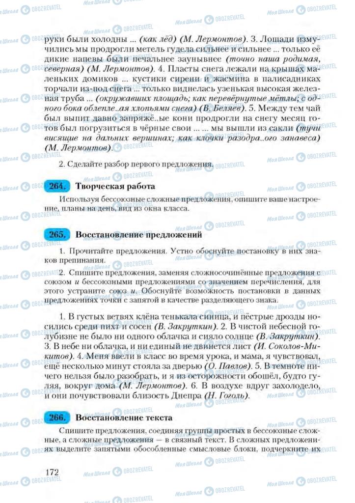 Підручники Російська мова 9 клас сторінка 172