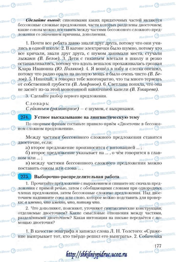 Учебники Русский язык 9 класс страница 177