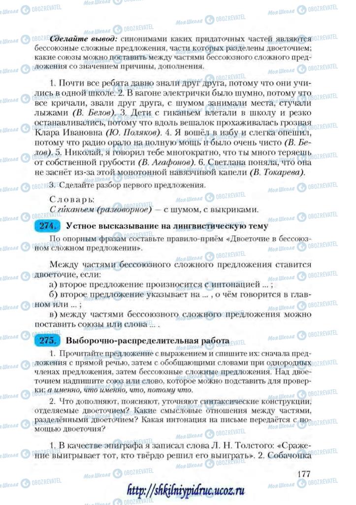 Підручники Російська мова 9 клас сторінка 177