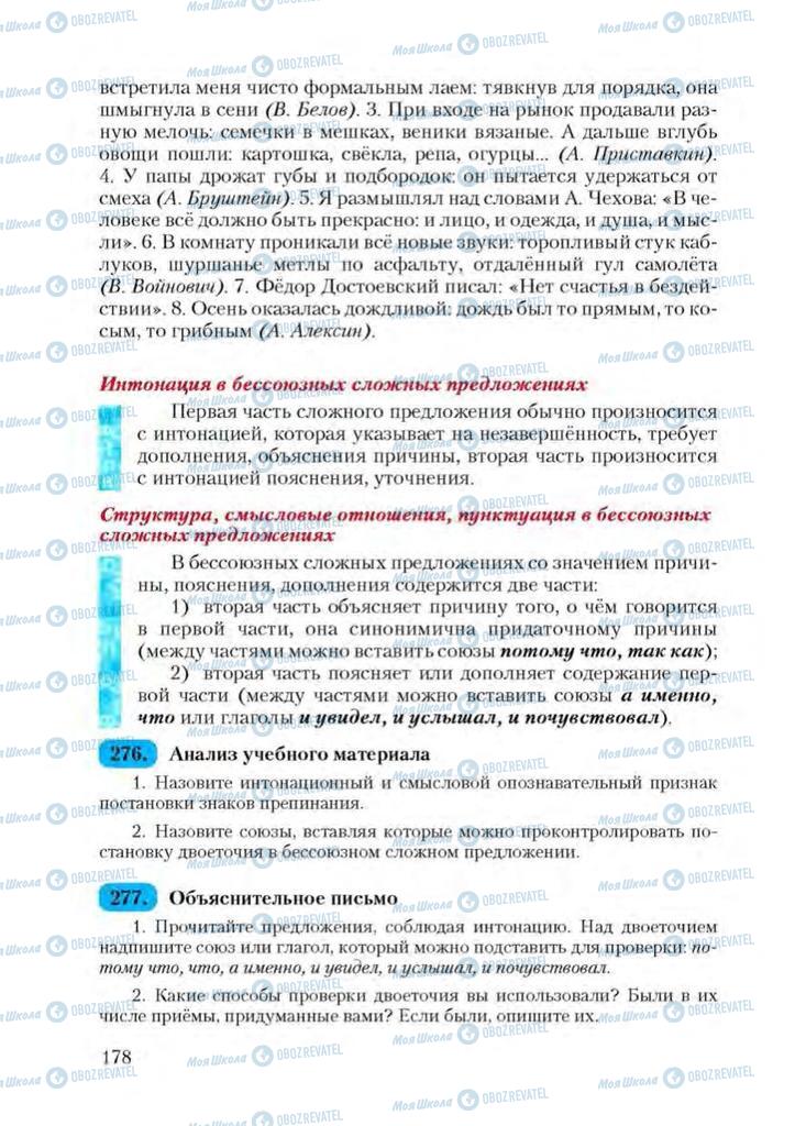 Учебники Русский язык 9 класс страница 178