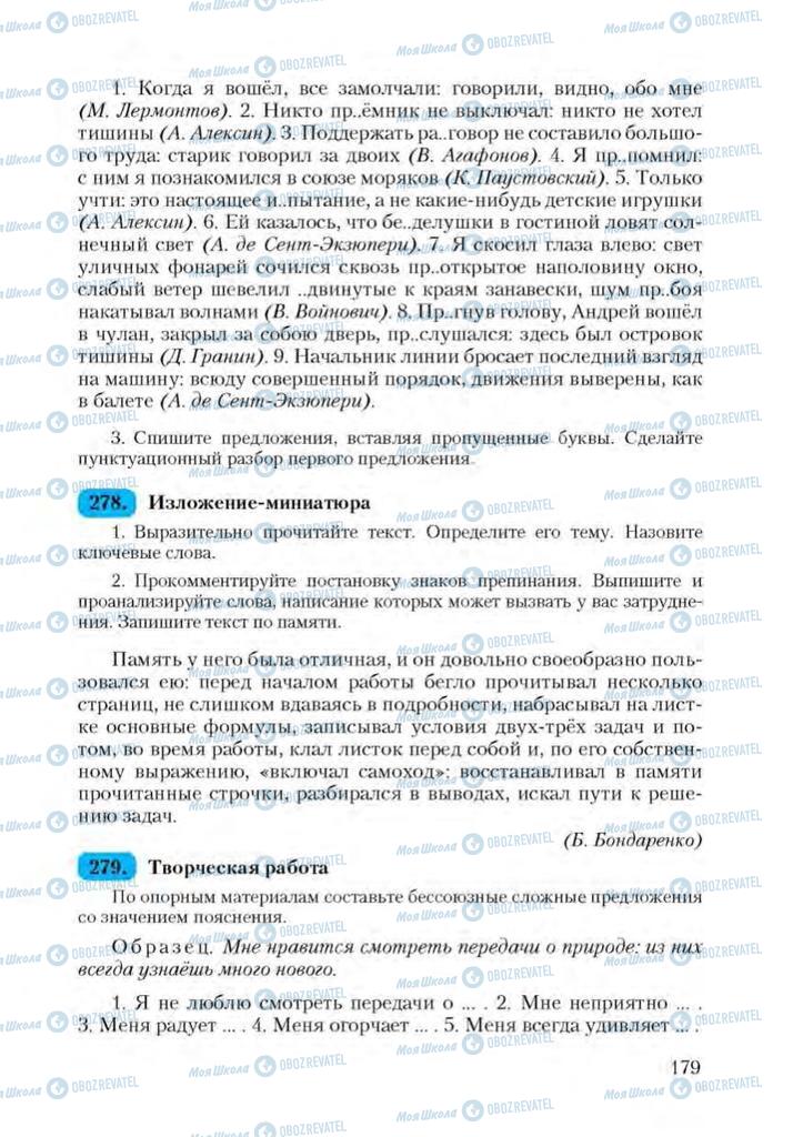 Учебники Русский язык 9 класс страница 179