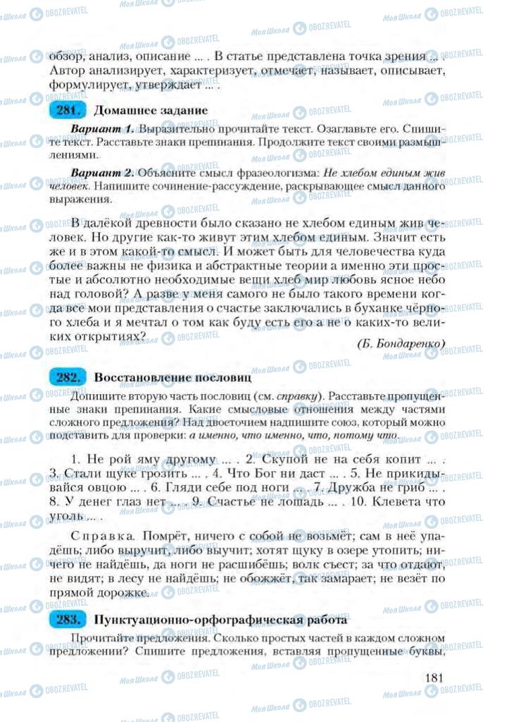 Учебники Русский язык 9 класс страница 181