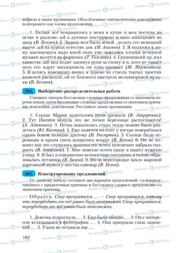 Підручники Російська мова 9 клас сторінка 182