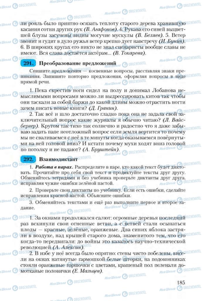 Підручники Російська мова 9 клас сторінка 185