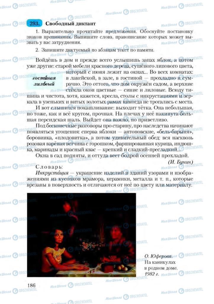 Учебники Русский язык 9 класс страница 186