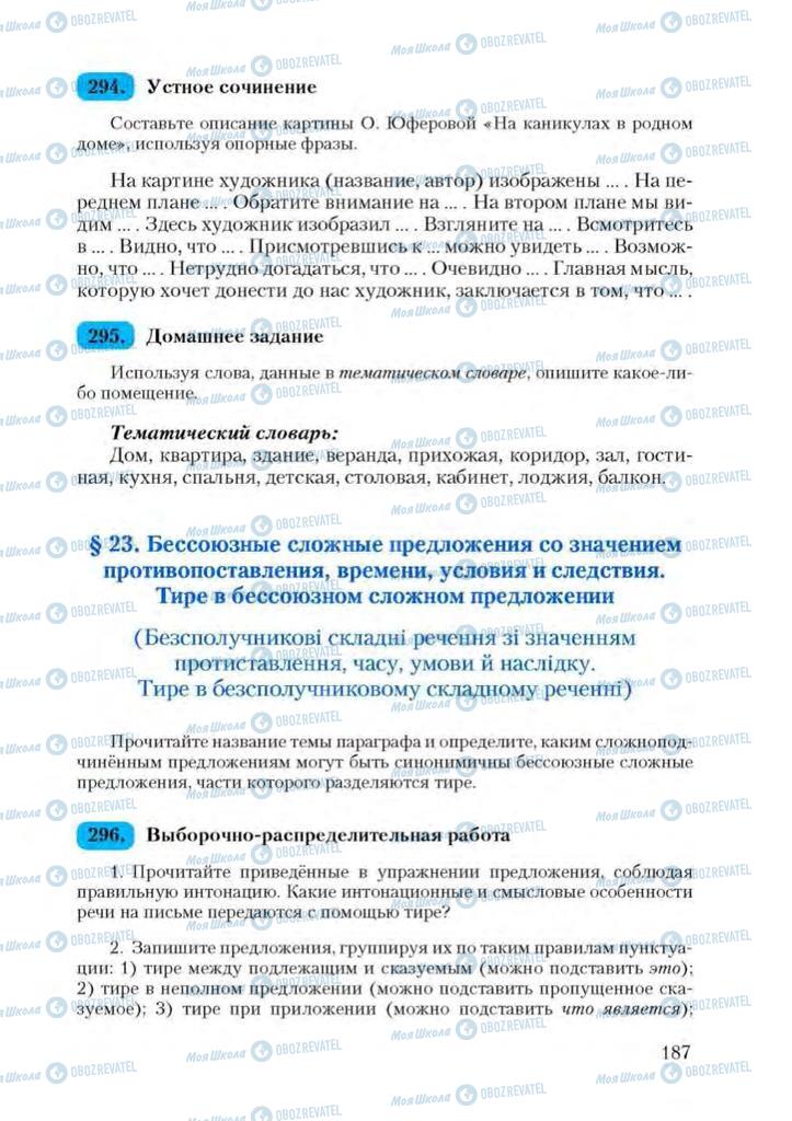 Підручники Російська мова 9 клас сторінка  187