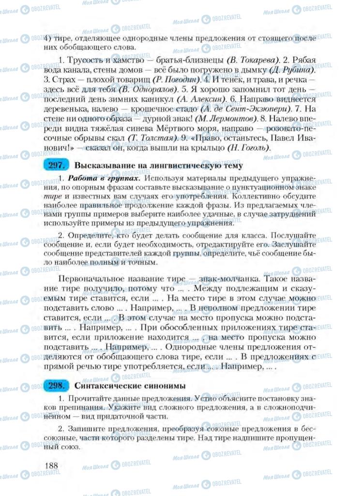 Підручники Російська мова 9 клас сторінка 188