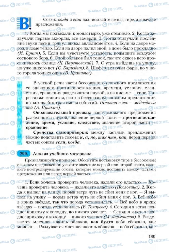 Підручники Російська мова 9 клас сторінка 189