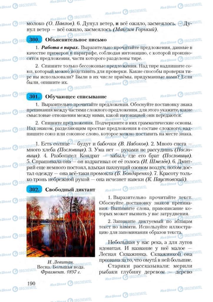 Підручники Російська мова 9 клас сторінка 190
