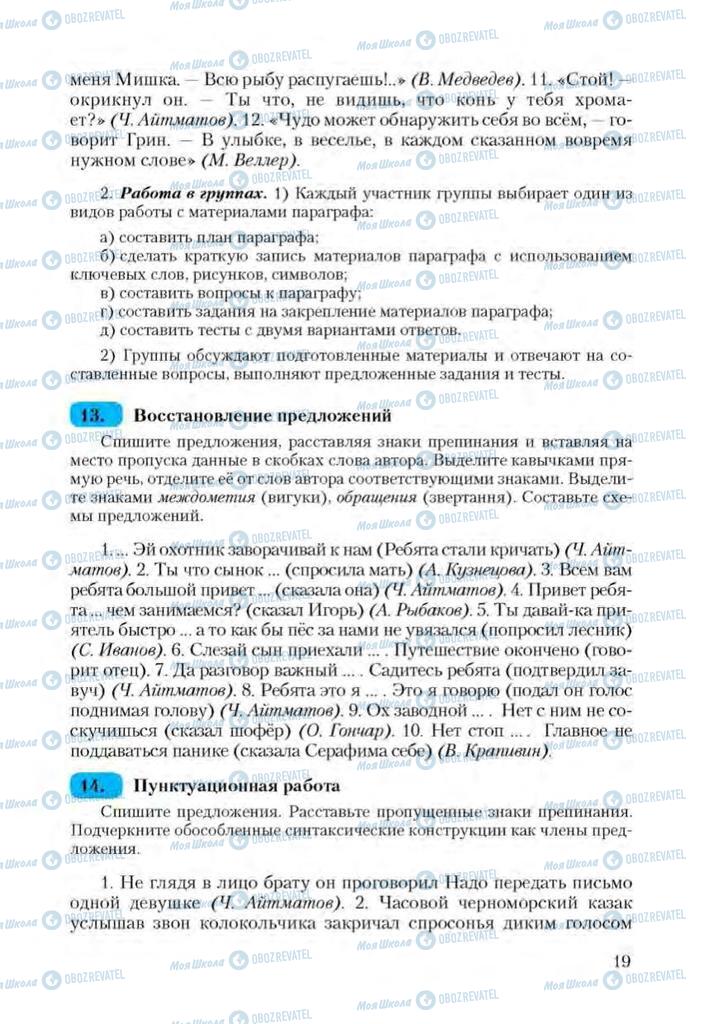 Підручники Російська мова 9 клас сторінка 19