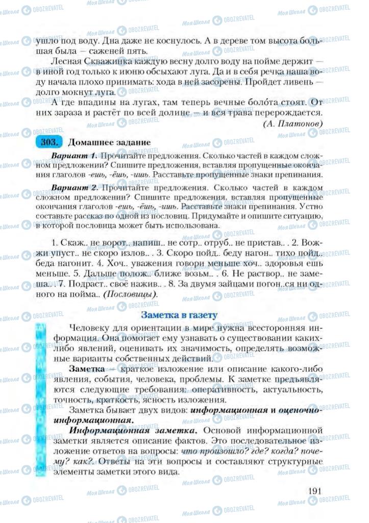 Учебники Русский язык 9 класс страница 191