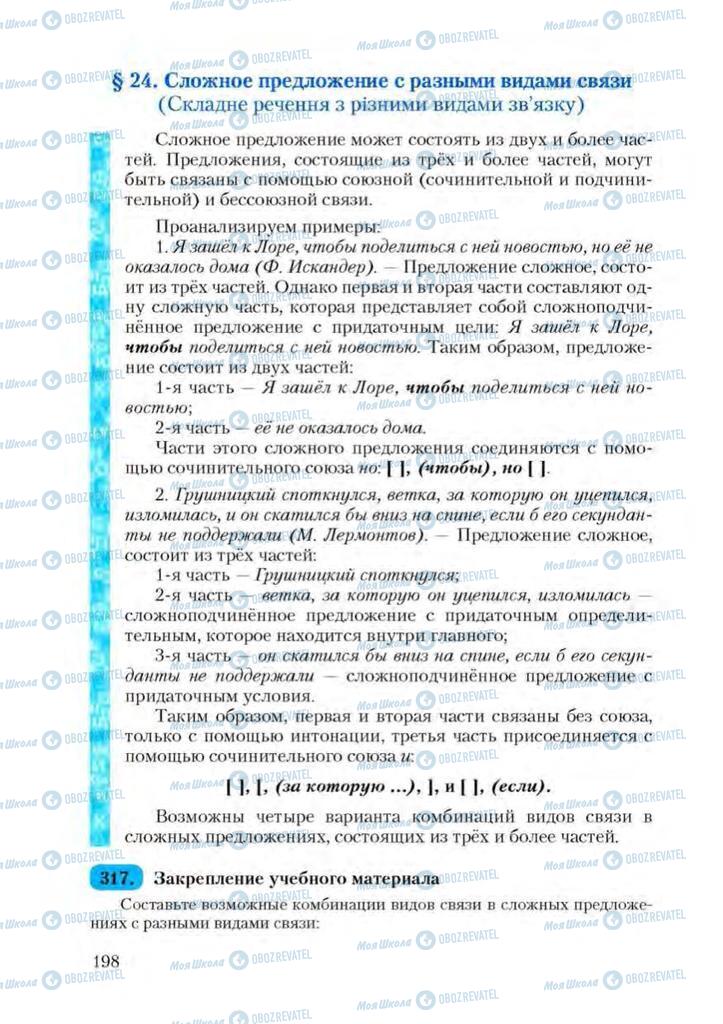 Підручники Російська мова 9 клас сторінка  198