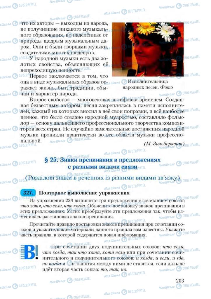 Учебники Русский язык 9 класс страница  203