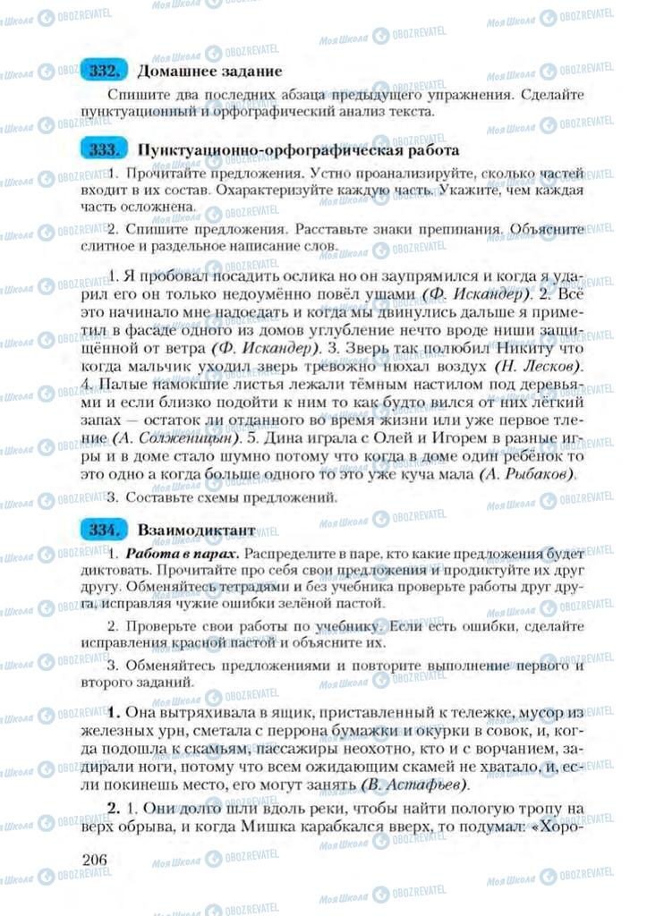 Підручники Російська мова 9 клас сторінка 206