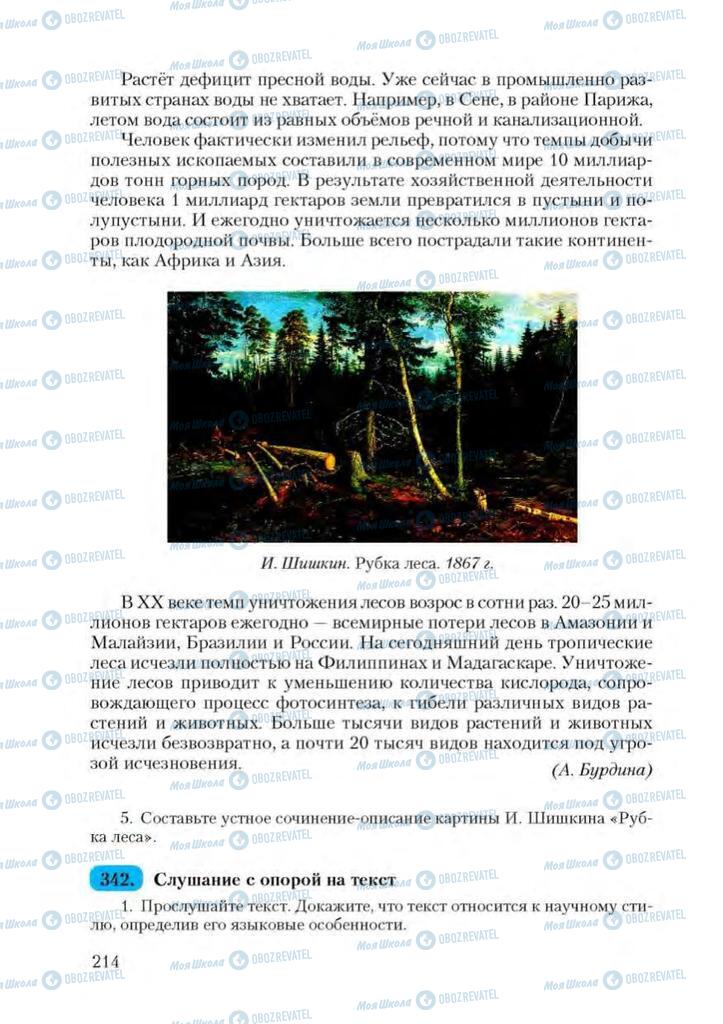 Учебники Русский язык 9 класс страница 214