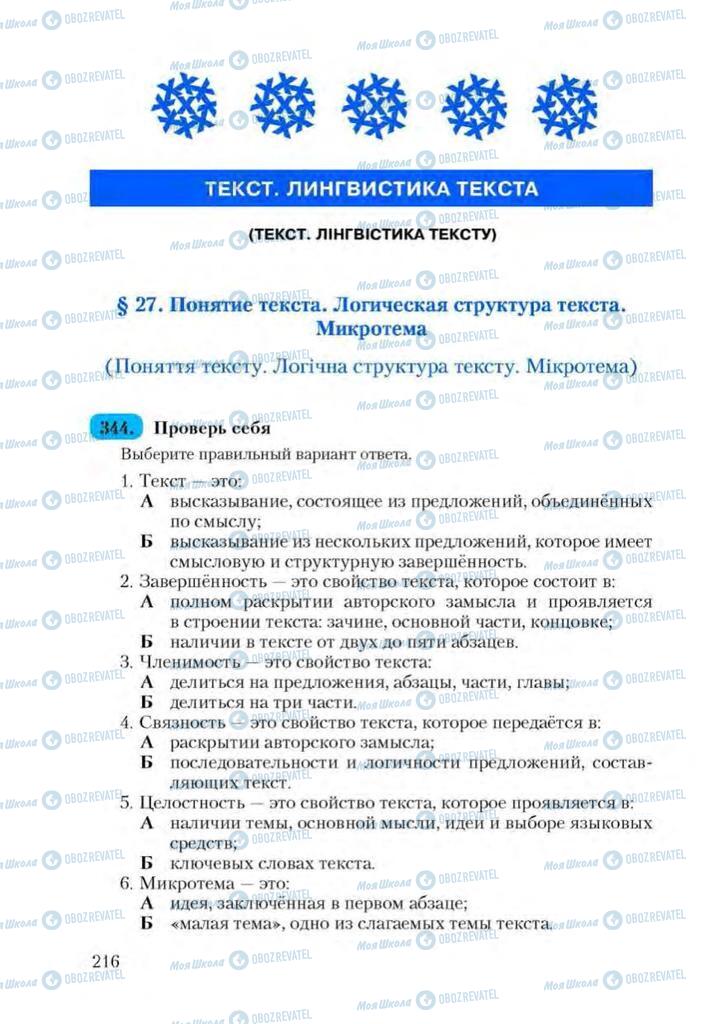 Учебники Русский язык 9 класс страница  216