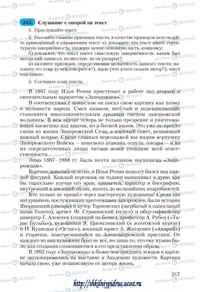 Підручники Російська мова 9 клас сторінка 217