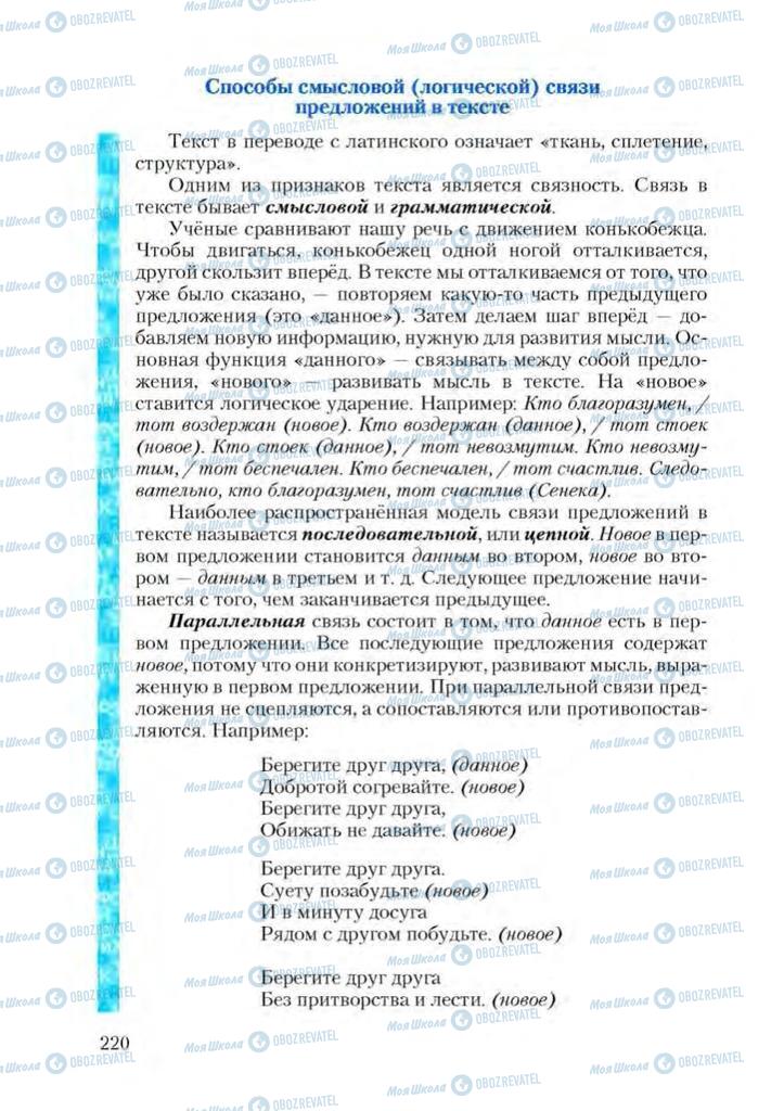 Підручники Російська мова 9 клас сторінка 220