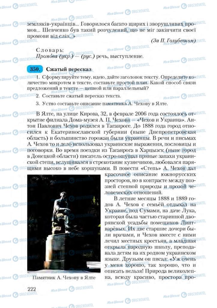 Підручники Російська мова 9 клас сторінка 222