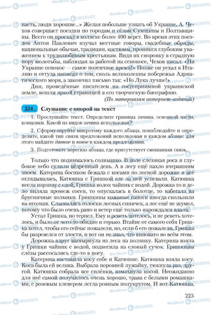 Підручники Російська мова 9 клас сторінка 223