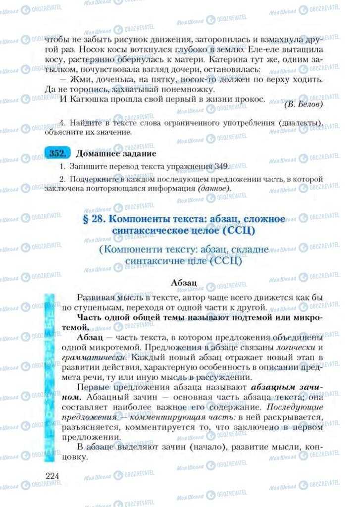 Учебники Русский язык 9 класс страница  224