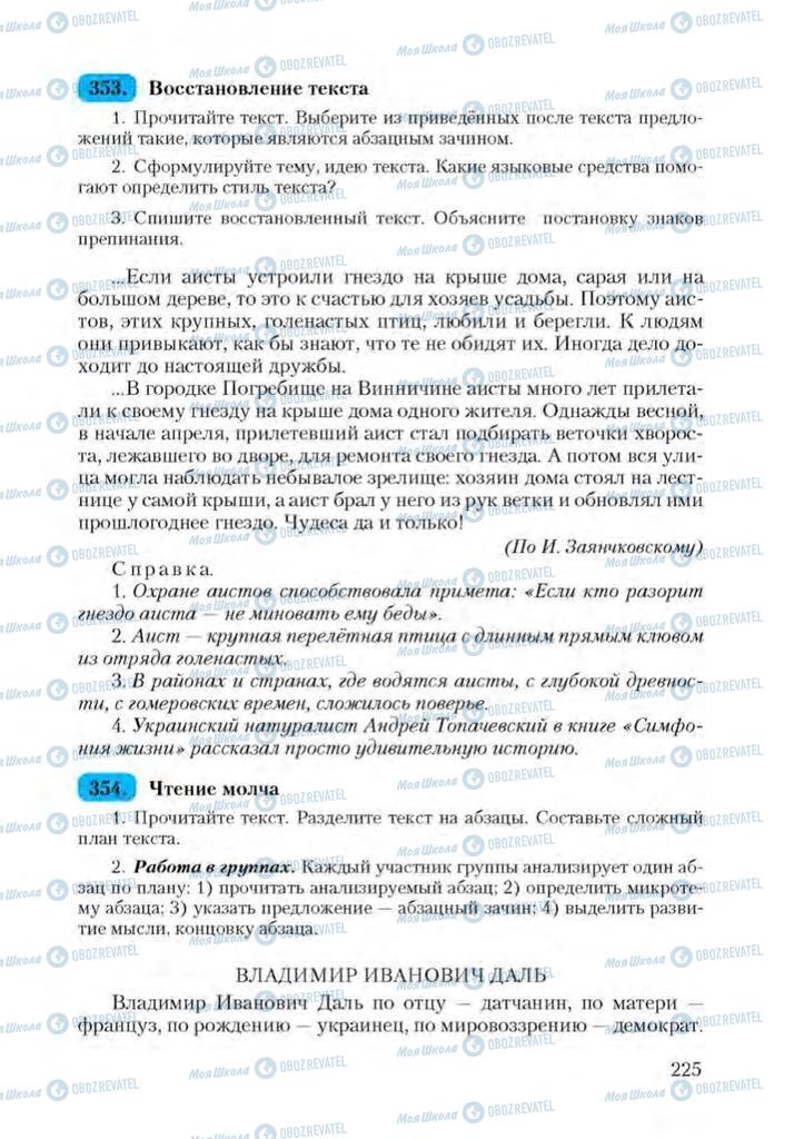Учебники Русский язык 9 класс страница 225