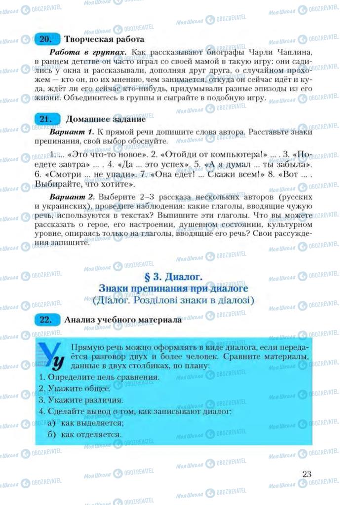 Учебники Русский язык 9 класс страница  23