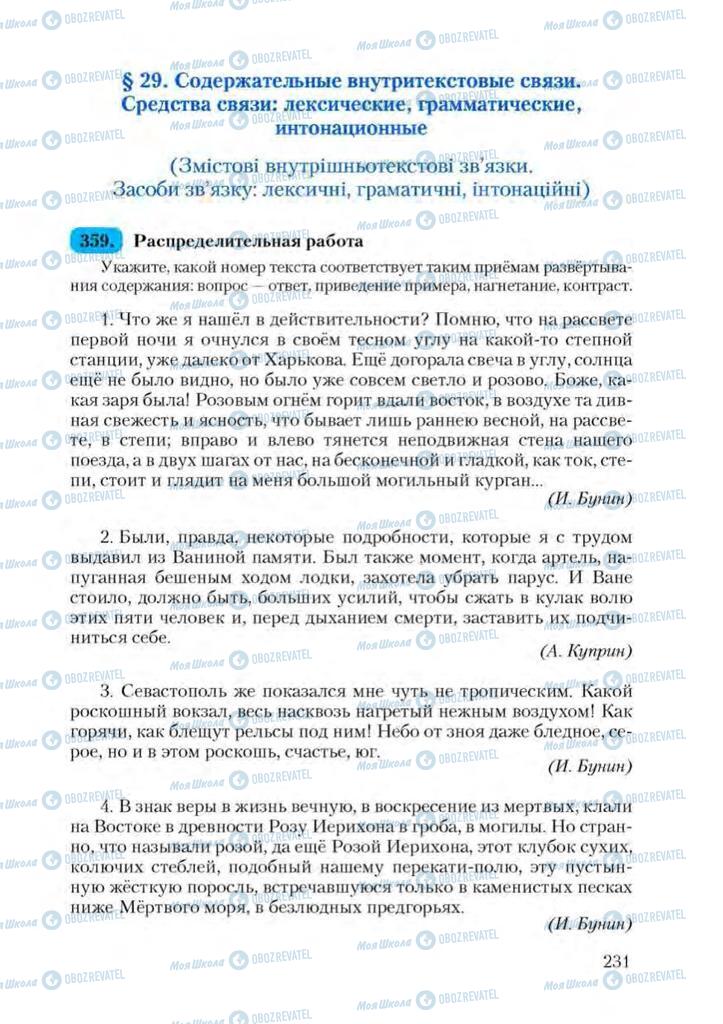 Учебники Русский язык 9 класс страница  231