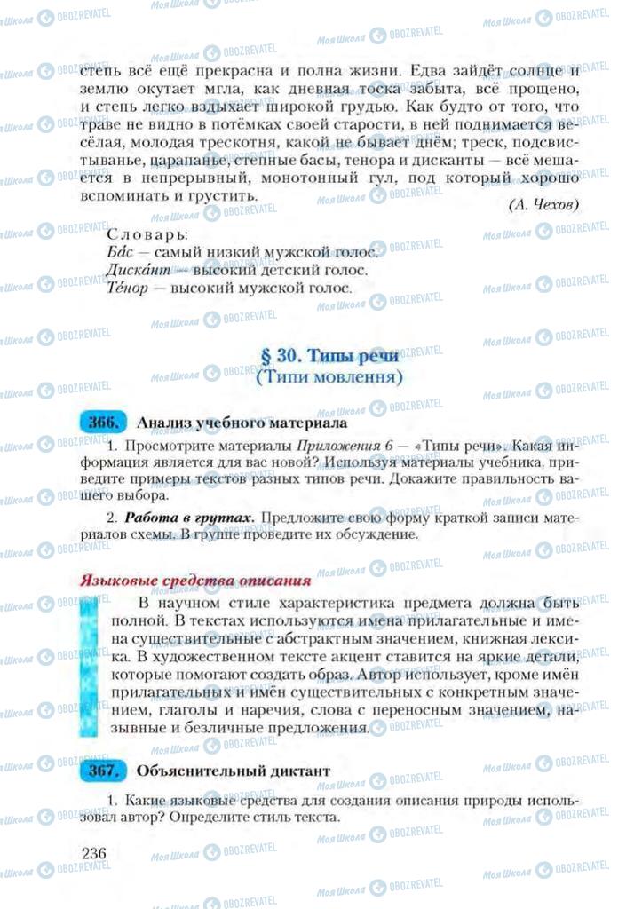Учебники Русский язык 9 класс страница  236