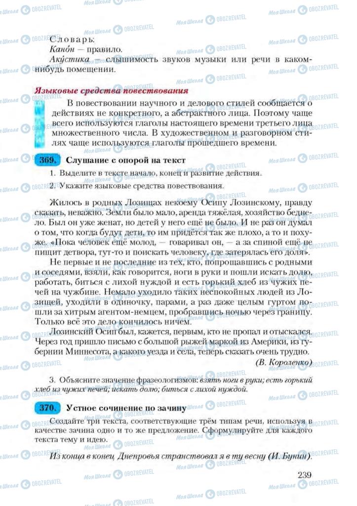 Учебники Русский язык 9 класс страница 239