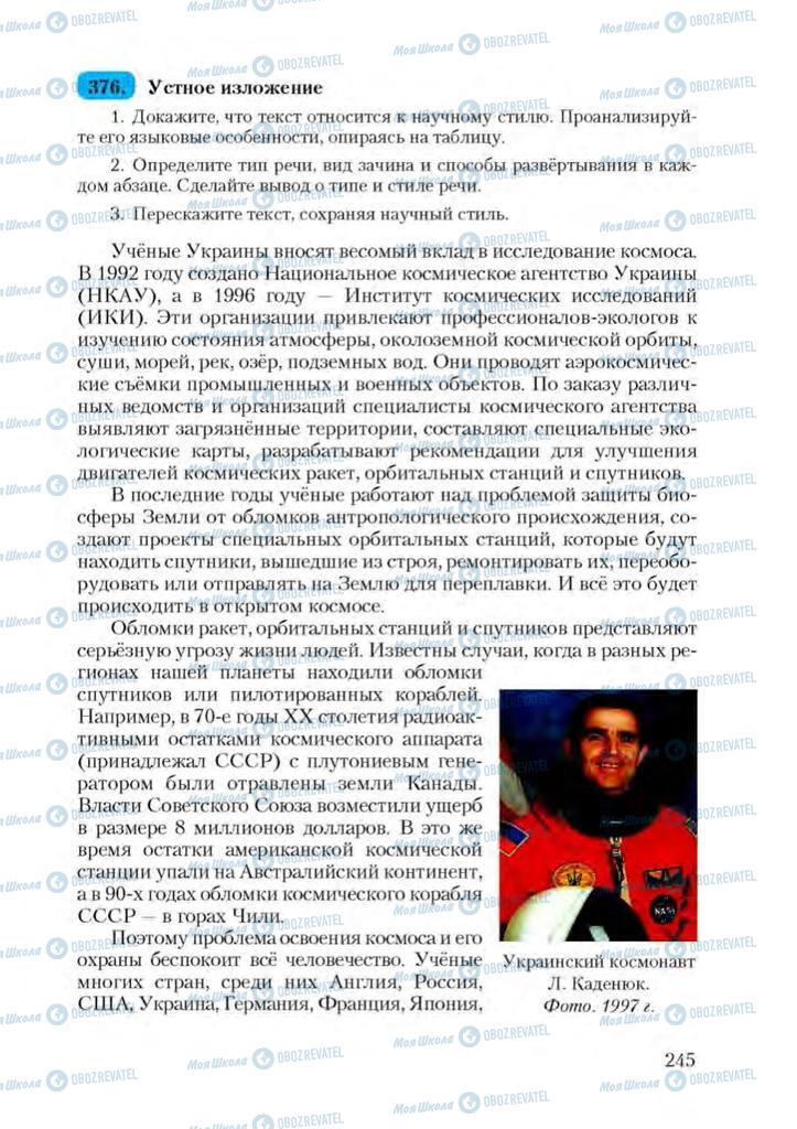 Учебники Русский язык 9 класс страница 245