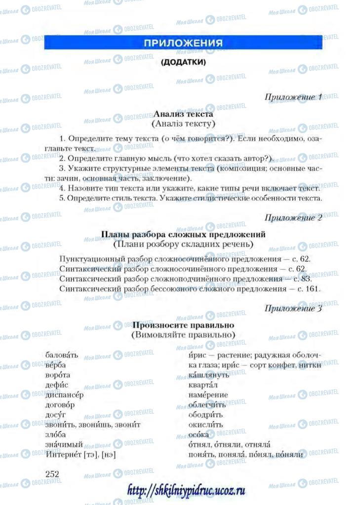 Учебники Русский язык 9 класс страница  252